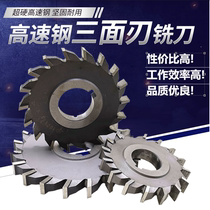 Straight tooth high-speed steel three-edge milling cutter sheet Harbin Fengda 6380100 white steel saw blade milling cutter disc on three sides