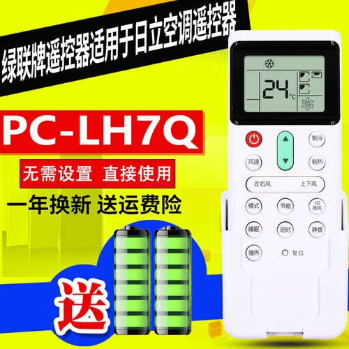 日立中央空调遥控器PC-LH7Q PC-LH7 PC-P1H8Q 8QC摇控板 通LH6Q - 图0