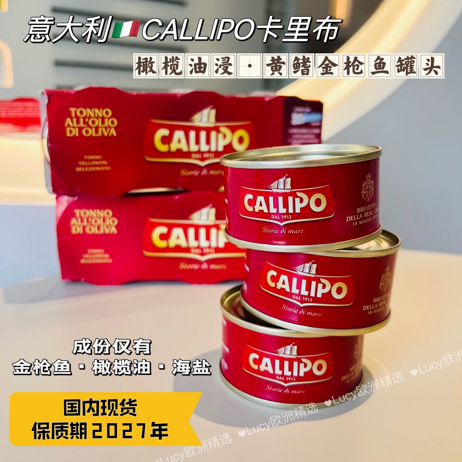 意大利原装进口CALLIPO卡里布橄榄油浸黄鳍金枪鱼罐头寿司用吞拿-图0