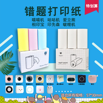 Meow Meow Machine Mistitled High Definition Printing Paper p1p2 Can Stick Adhesive Students Color Thermal N1 Printer stickers