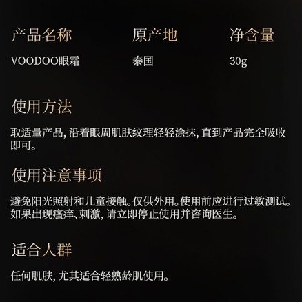 VOODOO泰国蛇毒眼霜淡化眼纹眼袋黑眼圈紧致拉丝保湿滋润眼部修护,淘宝优惠券,粉丝福利购,淘宝优惠卷