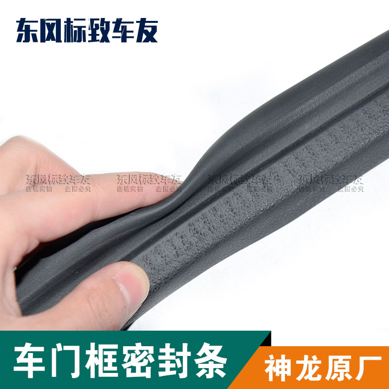 206标致207雪铁龙C2 307车门密封条408车门框门槛条隔音条门槛条 - 图1