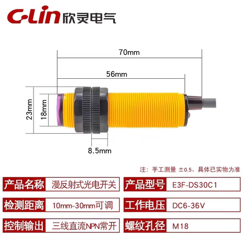 欣灵光电开关E3F-DS30C1 NPN常开 漫反射 DC6-36V 三线常开30厘米 - 图0