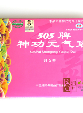 505元气袋咸阳505神功元气袋妇女型 有防伪