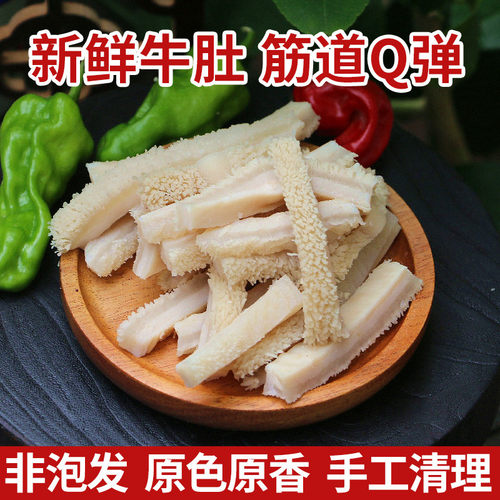 新鲜农家牛肚500g  熟牛肚 生牛肚 黄牛肚 另有牛百叶金钱肚 - 图3