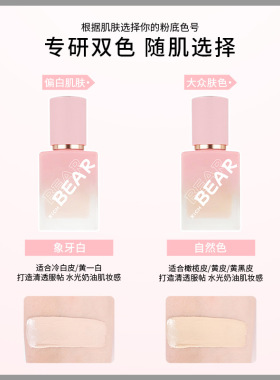 控油持妆轻薄服帖遮瑕粉底液