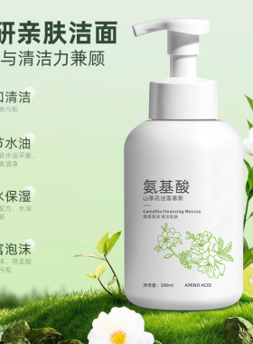 氨基酸山茶花洁面慕斯洗面奶清洁