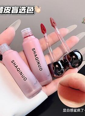 SHAQINUO丝绒雾感唇泥纯欲显白哑