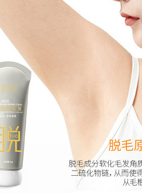 妍绮海泥温和保湿全身脱毛膏