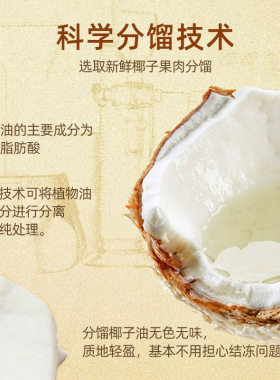 素秀臣氏分馏椰子油保湿修护