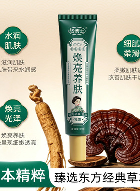 悠博士焕亮修护面霜轻盈不粘腻