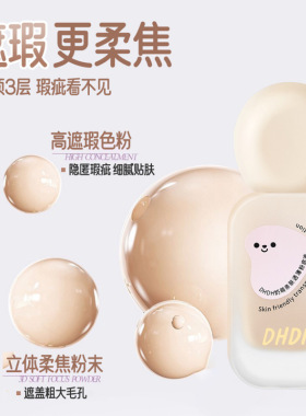 DHDH奶萌亲肤透薄粉底液清透水润
