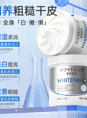 素秀臣氏美白保湿身体乳500g