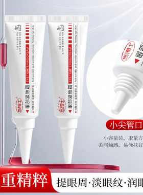 悠博士眼部紧致霜淡纹提拉保湿