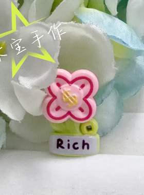 定制款立体合金有钱花转转三通串珠创意diy手工摆件链饰品配件