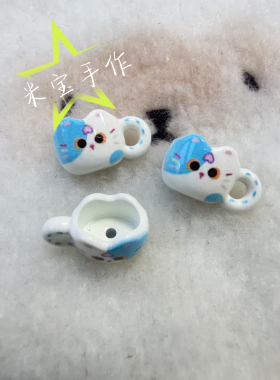 定制款立体猫猫茶杯通孔三通手工串珠散珠饰品配件