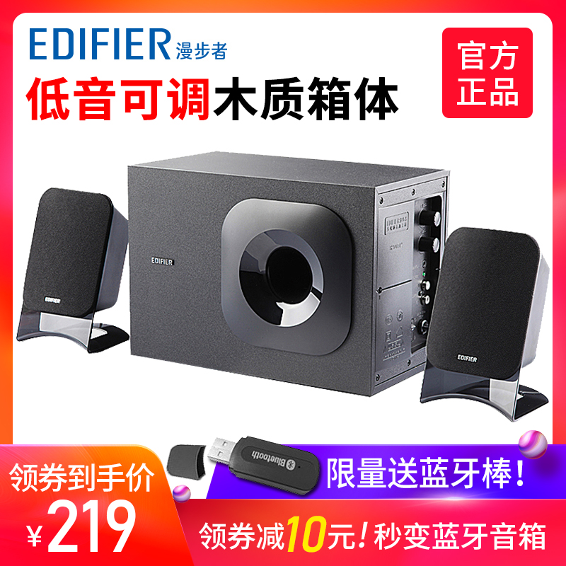 Edifier/漫步者 R201T12桌上型電腦家用電腦手機藍芽音箱重低音炮音響筆記本多媒體有源2.1木質影響喇叭桌面客廳