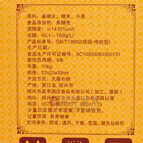 包物流！绍兴手工黄酒 咸亨酒店太雕酒珍品十六 5L坛装 - 图1