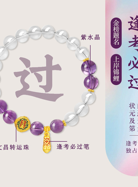 新款逢考必过本命年转运纯银黄金水晶中神器研究生手链礼物女
