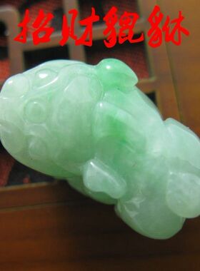 貔貅翡翠吉祥物貔貅吊坠翡翠情侣