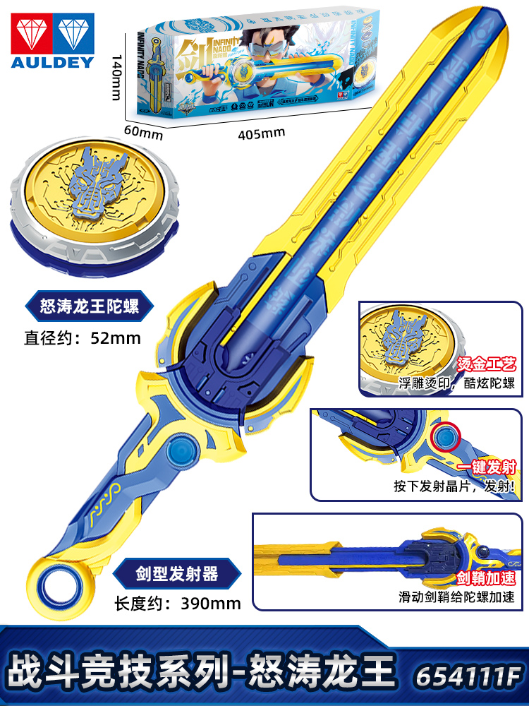 奥迪双钻飓风战魂6之剑旋陀螺战斗竞技1阶宝剑型陀螺烈风剑翼怒涛 - 图3