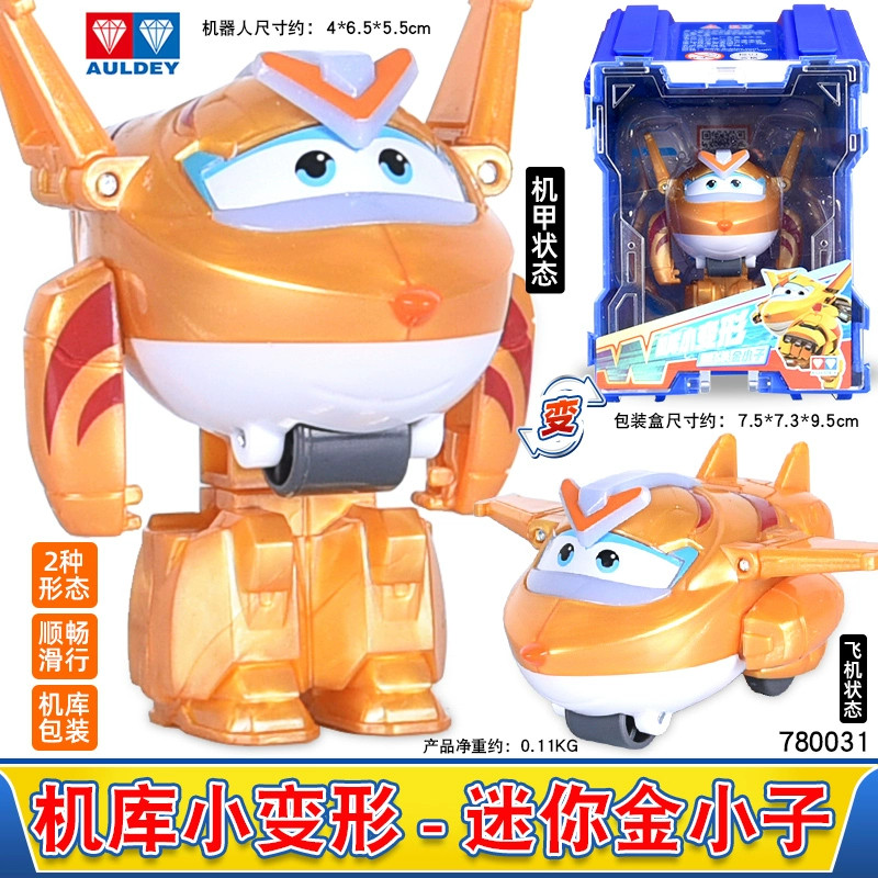 新款奥迪双钻露探长超级飞侠迷你机库小号变形玩具男孩儿童机器人,淘宝优惠券,粉丝福利购,淘宝优惠卷
