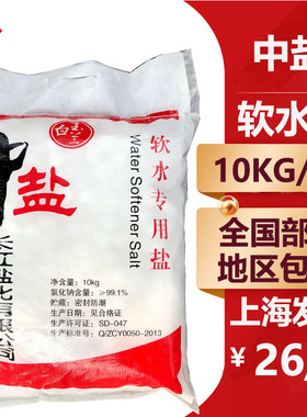 家用软水机专用盐中盐锅炉用盐