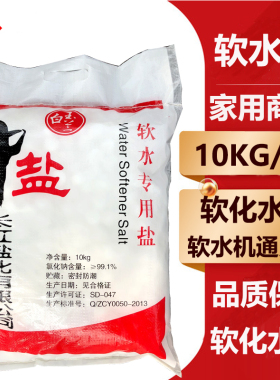 中盐软水盐颗粒饱满老客回购