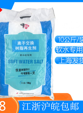 家用软水机专用盐中盐