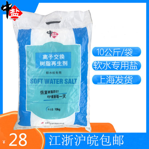软水机专用盐中盐软水盐高效能树脂再生剂通用10公斤 5公斤软水盐 - 图1