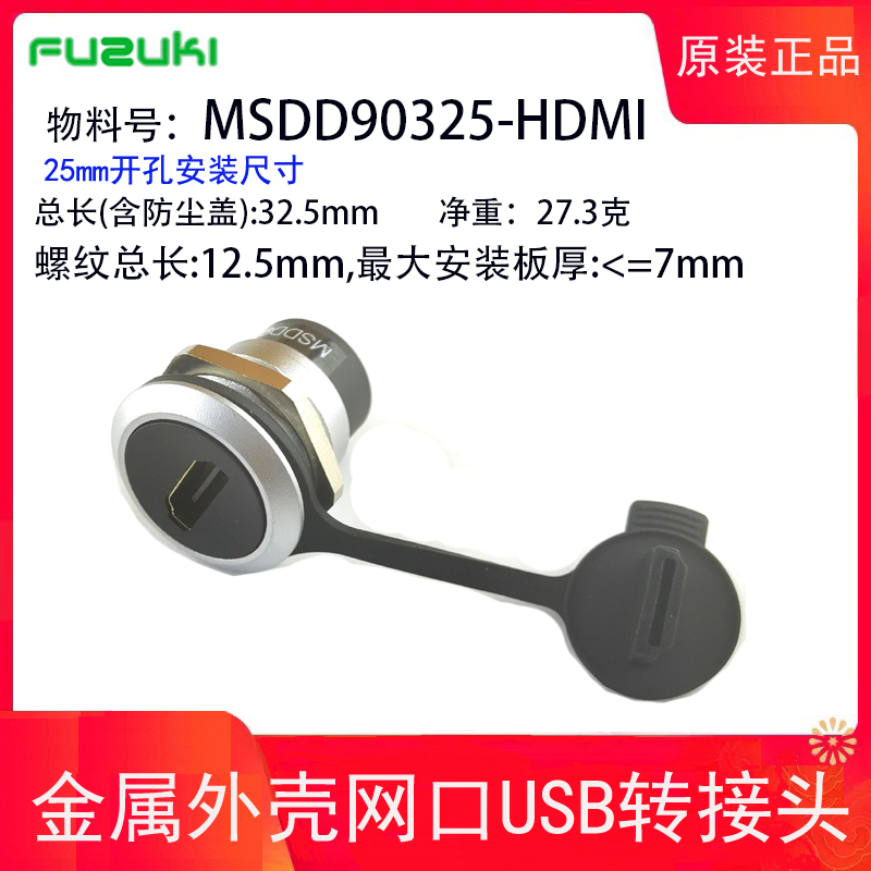 金属网口转接头MSDD90325网线对接头USB母座TYPEC连接器HDM以太网-图2