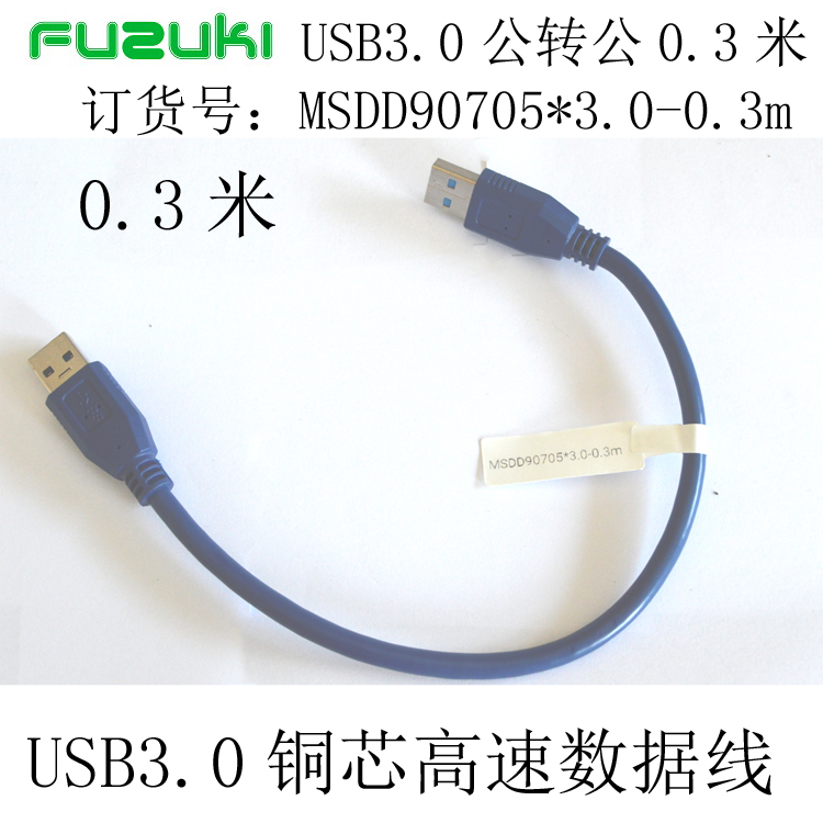 MSDD90705高速数据传输延长线公转公屏蔽电缆多股铜芯usb2.0 3.0 - 图0