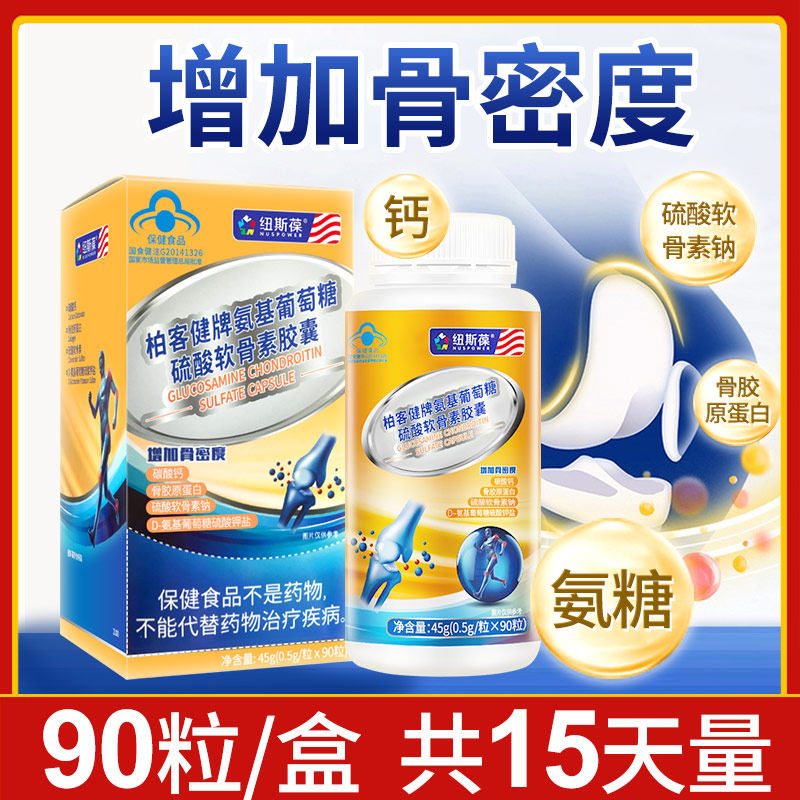 纽斯葆氨糖硫酸软骨素胶原蛋白钙中老年骨密度氨基葡萄糖官方正品,淘宝优惠券,粉丝福利购,淘宝优惠卷