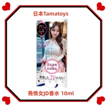 Japan Tamatoys Hair Love Woman JD Breath Flavor Scented Information Vegan Perfume Cheegey Body Taste TMT-1724