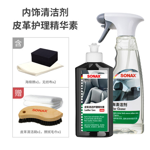 德国SONAX索纳克斯内饰清洁清洗皮革护理上光织物顶棚去污组合装 - 图0