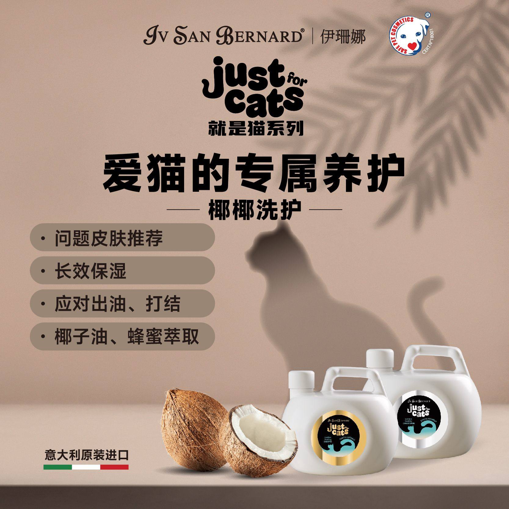 伊珊娜意大利进口就是猫宠物浴液猫咪专属洗澡香波护毛素沐浴露,淘宝优惠券,粉丝福利购,淘宝优惠卷