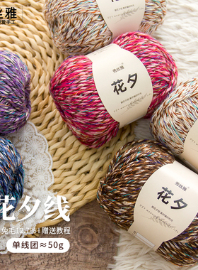 秀丝雅花夕线混纺彩点羊毛线粗线外套线花色手工钩针线棒针毛衣线