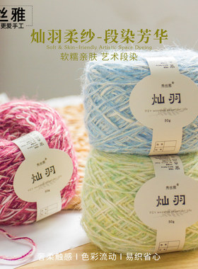秀丝雅灿羽纱线50g棉混纺手工编织diy马甲外套毛衣3团起送工具