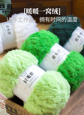 秀丝雅仿皮草貂绒100g皮毛纱升级版细腻丝滑柔软手工diy粗毛线