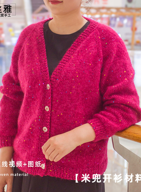 秀丝雅璀璨线米兜开衫羊毛多股马海毛亮片粗线编织毛衣材料包