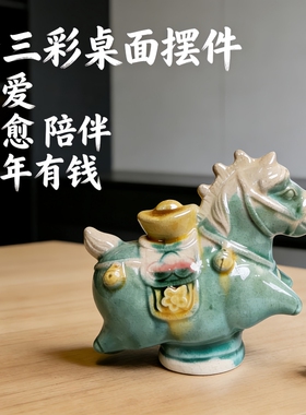 洛阳文创可爱马陶瓷桌面摆件