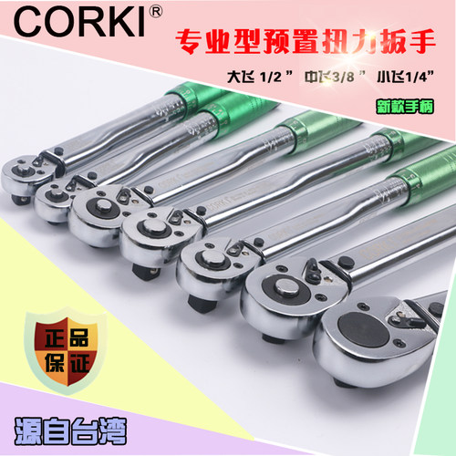 原装CORKI进口扭力扳手可调式力矩公斤套筒扭矩扳手预置型扭力计 - 图2