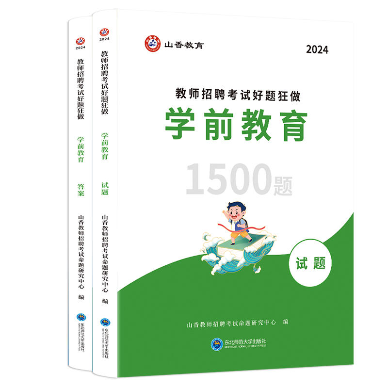 山香正版  2024年教师招聘考试好题狂做  学前教育1500题    幼儿园教师考编制幼儿园学科专业 - 图2