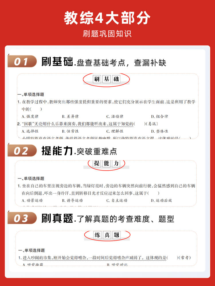 【福建省高分题库】山香2024年教师招聘考试教育综合知识高分题库精编上下两册福建教招教育综合知识专用教材福建省考编用书 - 图1