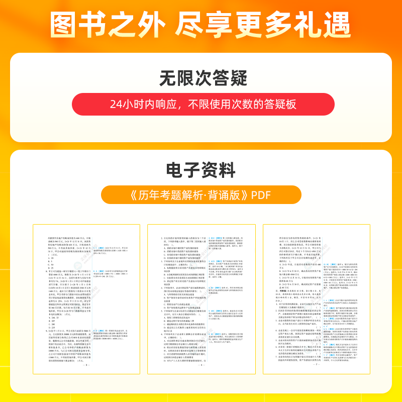 现货2024年中级会计职称考试用书会计分录大全及历年真题详解中级会计实务中级会计教材工具书考试公式例题讲解掌中宝便携式-图2