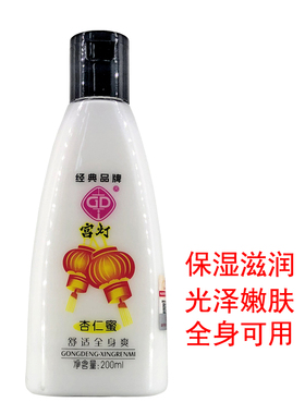正品宫灯杏仁蜜男女滋润身体乳