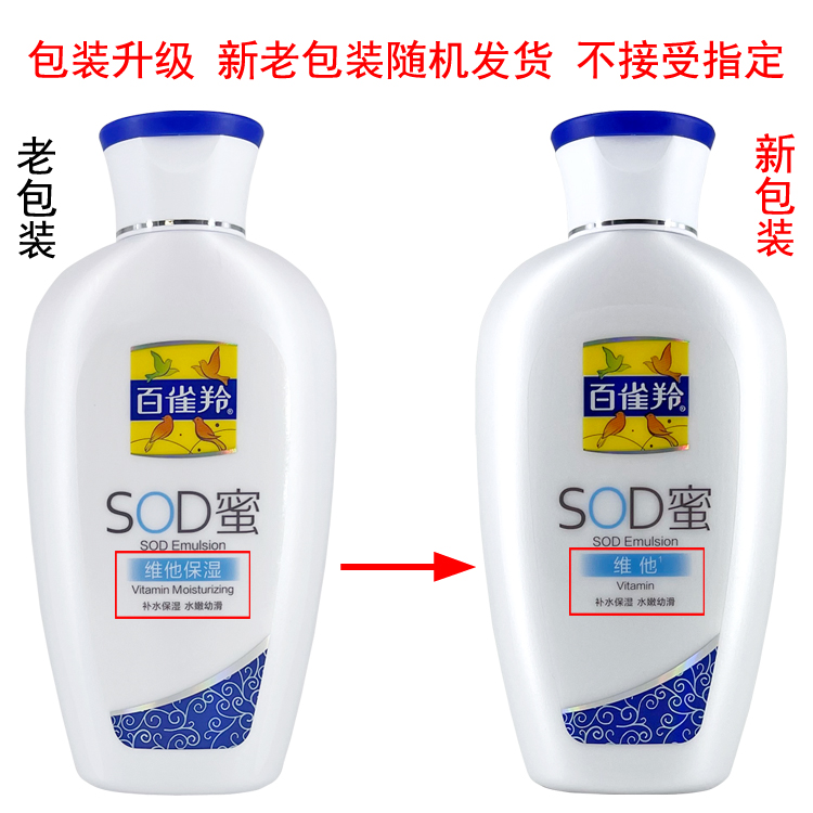 正品百雀羚SOD蜜维他保湿150g 男女士乳液芦荟补水滋润面霜护肤品