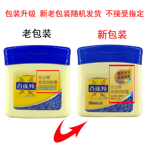 【3瓶装】正品百雀羚凡士林保湿润肤霜60g 身体乳面霜小黄油护肤 - 图0