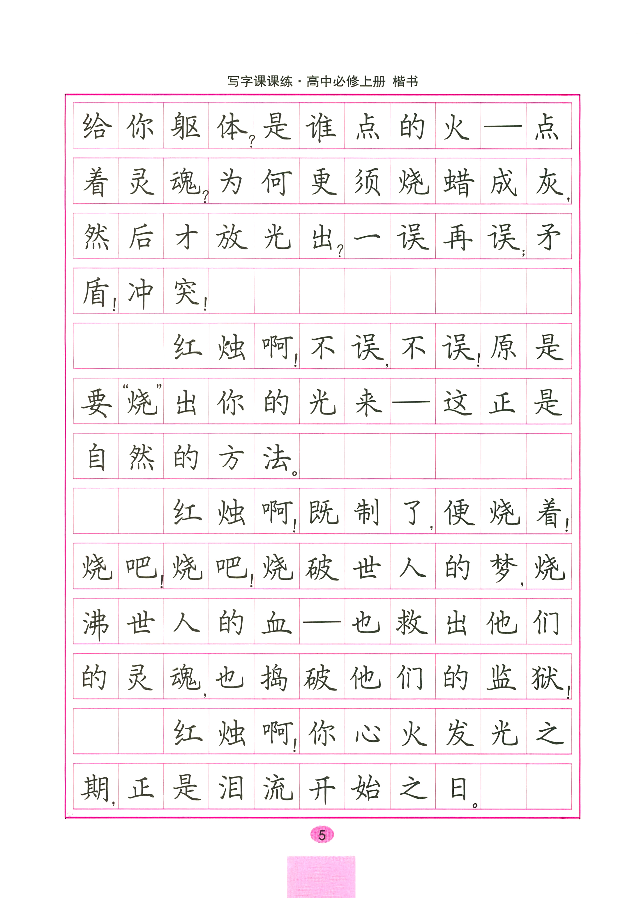 2024司马彦新版高一语文字帖高中楷书新教材写字课课练必修上册下册英语衡水体必修第一册二三册人教版英文课本同步临摹练字帖新 - 图2