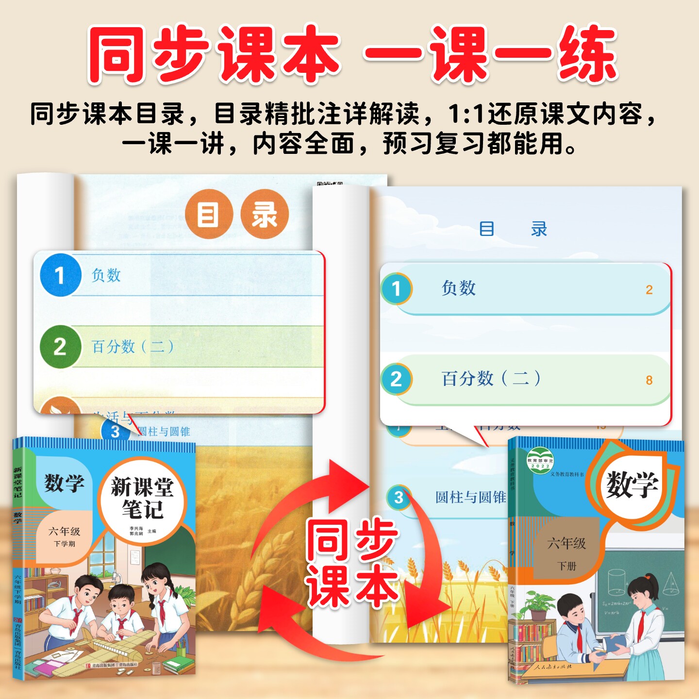 苏教专版】2026新版天才豆新课堂笔记一二三四五六年级上下册语文数学英语课本同步教材预复习小学1-6年级学霸随堂笔记课本提前学